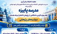 مدرسه پاییزه 
